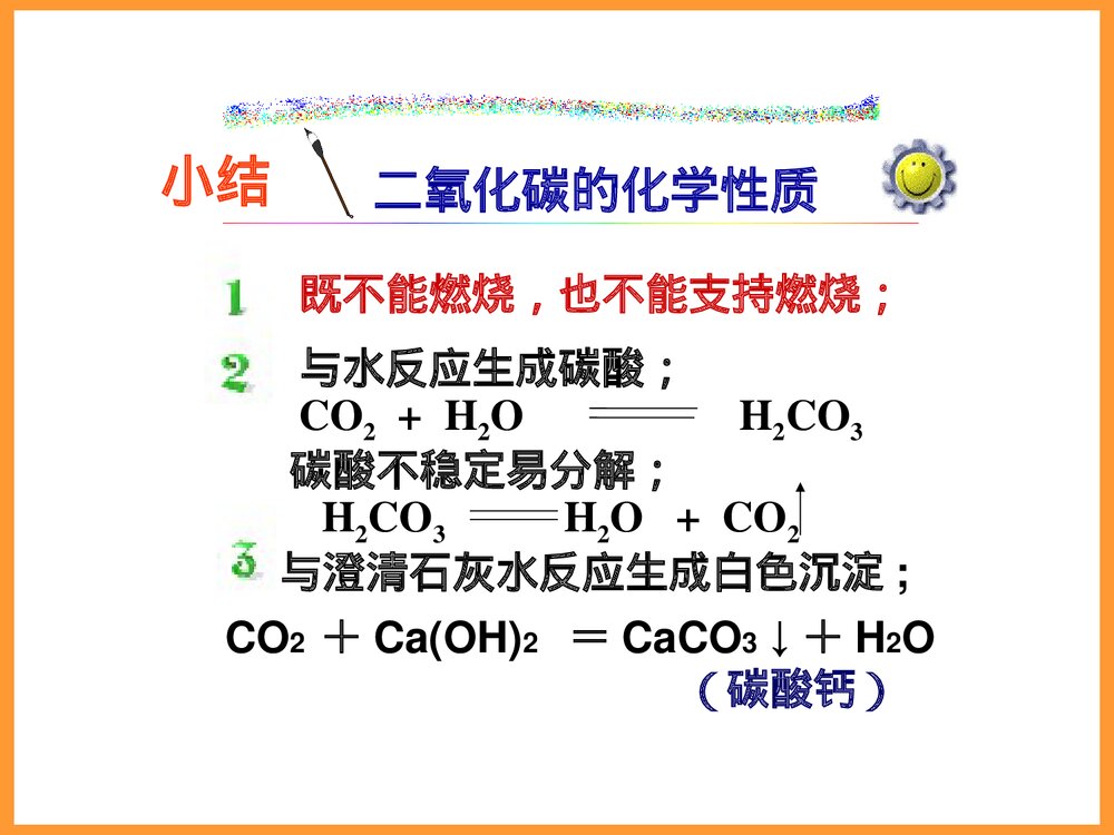化学PPT课件《课题3 二氧化碳和一氧化碳 第1课 二氧化碳的性质》8