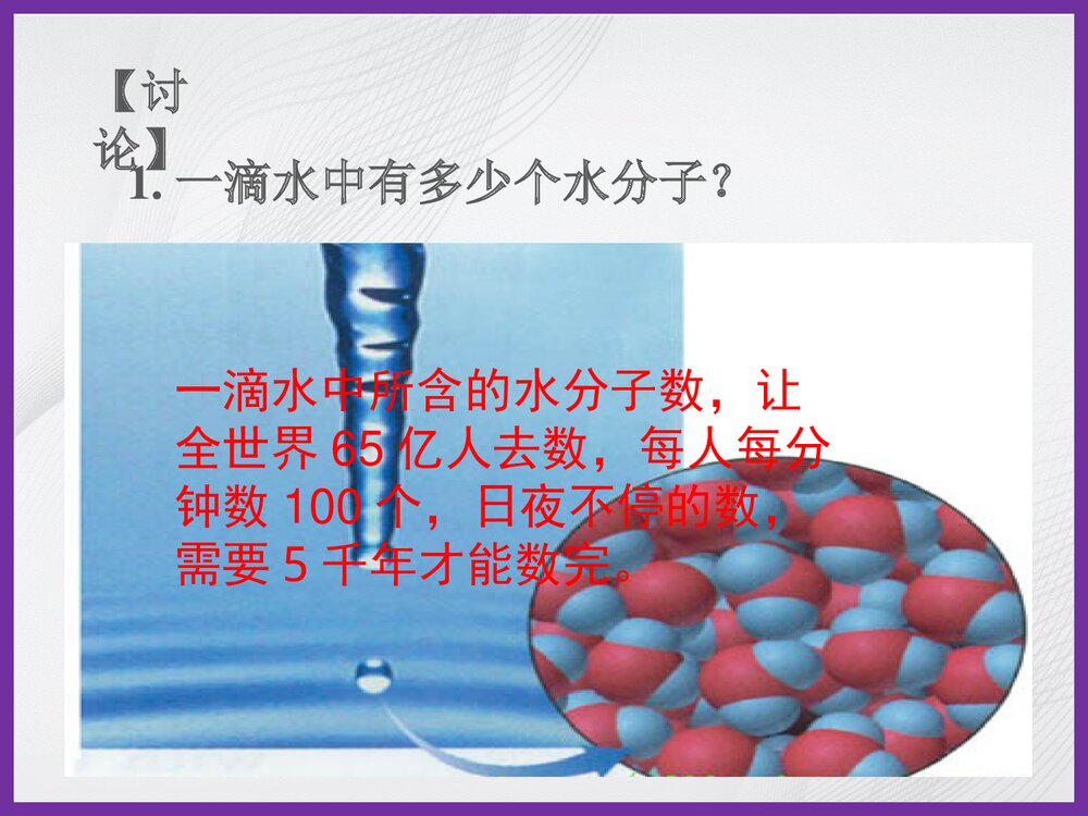 高一化学必修一《第二节 化学计量在实验中的应用2》PPT课件下载2