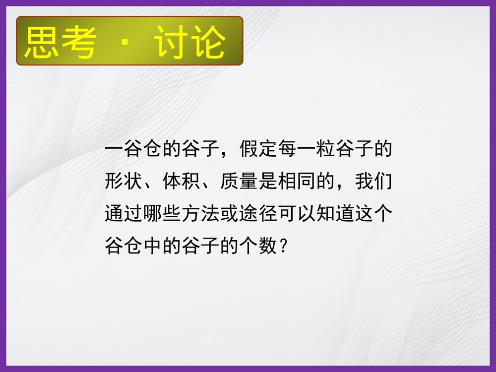 高一化学必修一《第二节 化学计量在实验中的应用2》PPT课件下载3