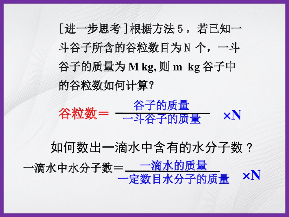 高一化学必修一《第二节 化学计量在实验中的应用2》PPT课件下载4