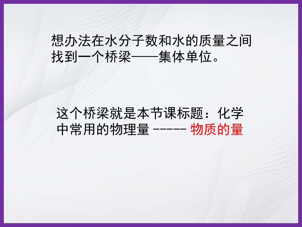 高一化学必修一《第二节 化学计量在实验中的应用2》PPT课件下载5