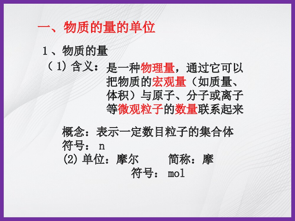 高一化学必修一《第二节 化学计量在实验中的应用2》PPT课件下载6