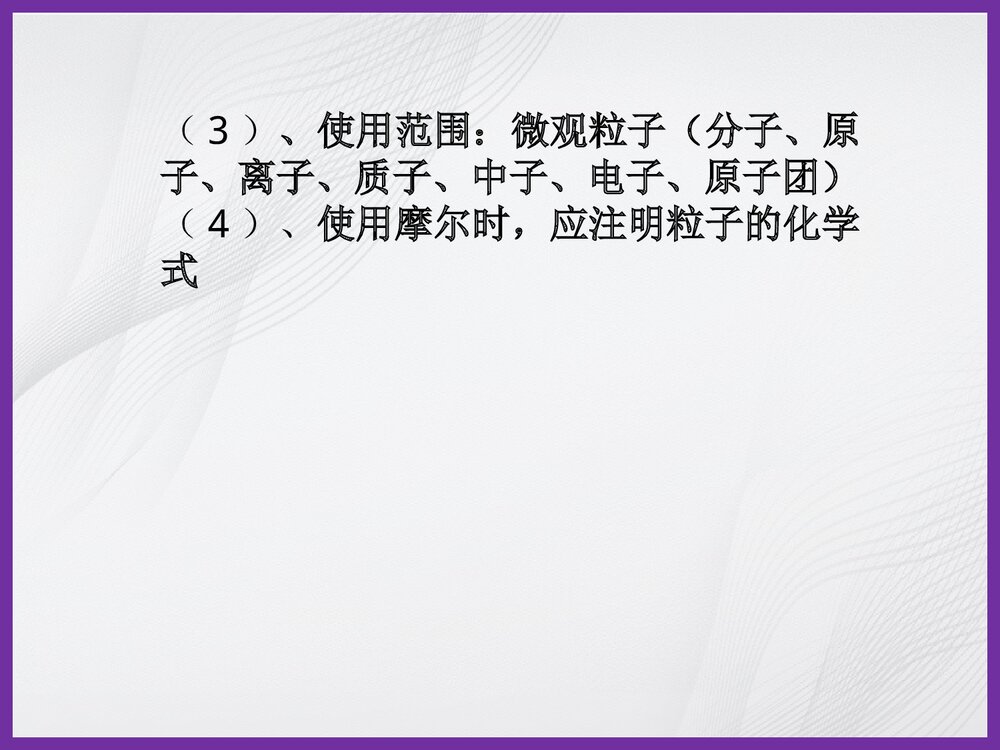 高一化学必修一《第二节 化学计量在实验中的应用2》PPT课件下载7