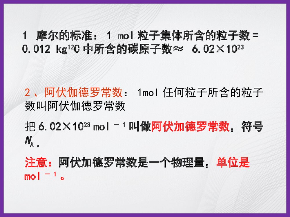 高一化学必修一《第二节 化学计量在实验中的应用2》PPT课件下载9