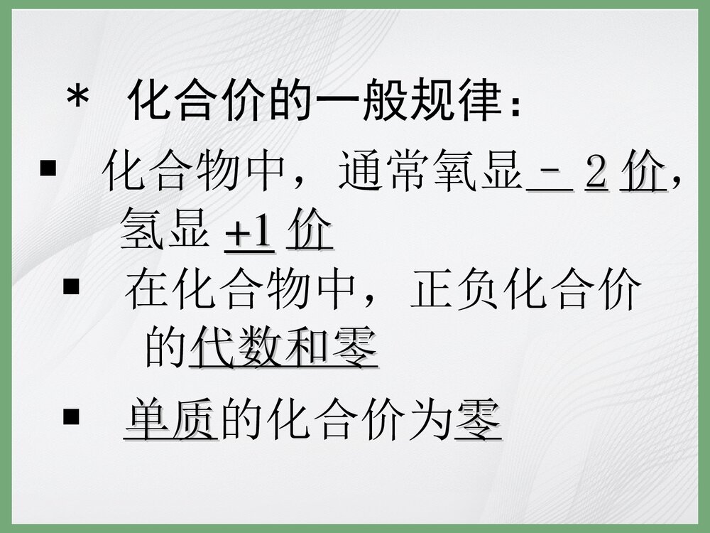 九年级化学《化合价》PPT课件下载6