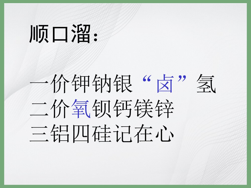 九年级化学《化合价》PPT课件下载7