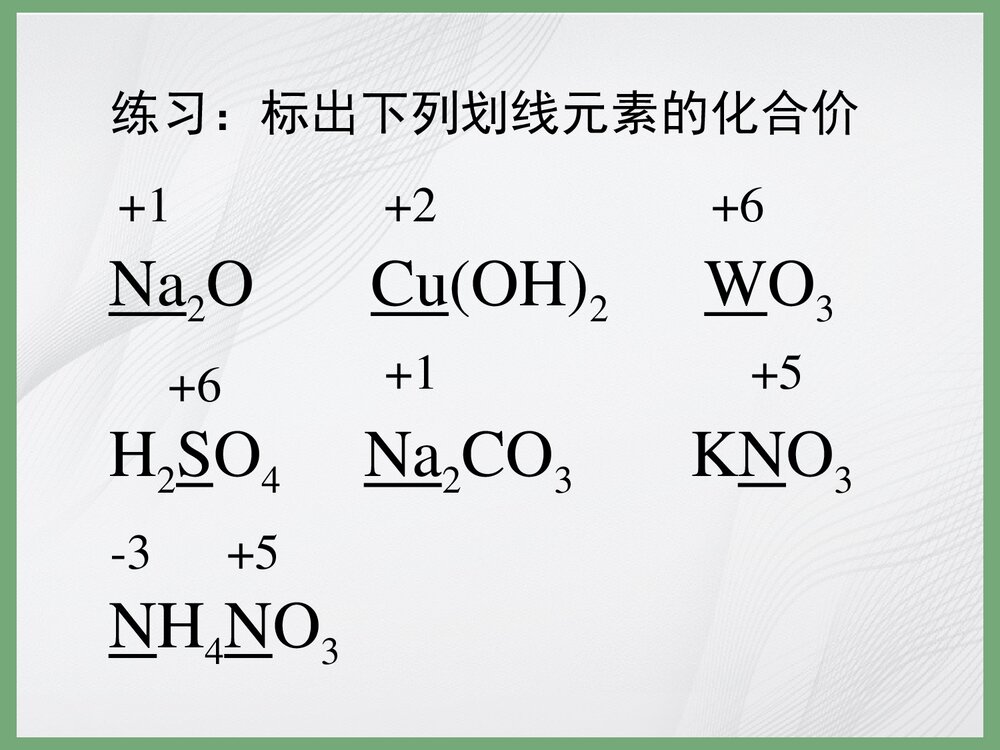 九年级化学《化合价》PPT课件下载10