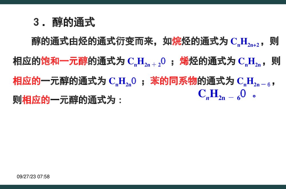 高中化学选修五《醇酚》PPT课件下载3