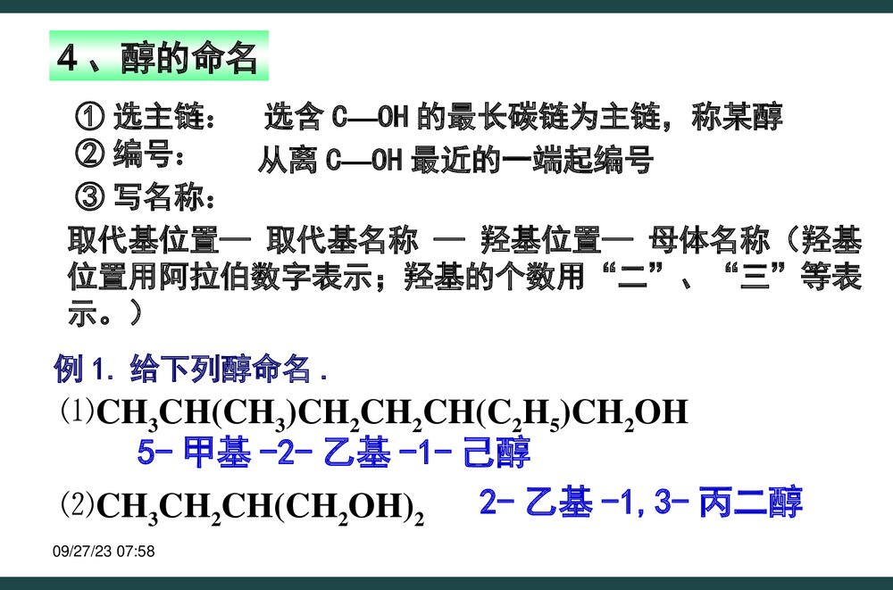 高中化学选修五《醇酚》PPT课件下载4