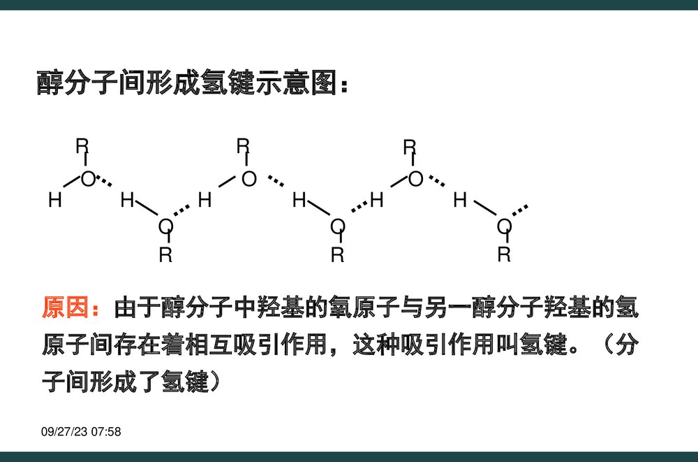 高中化学选修五《醇酚》PPT课件下载8
