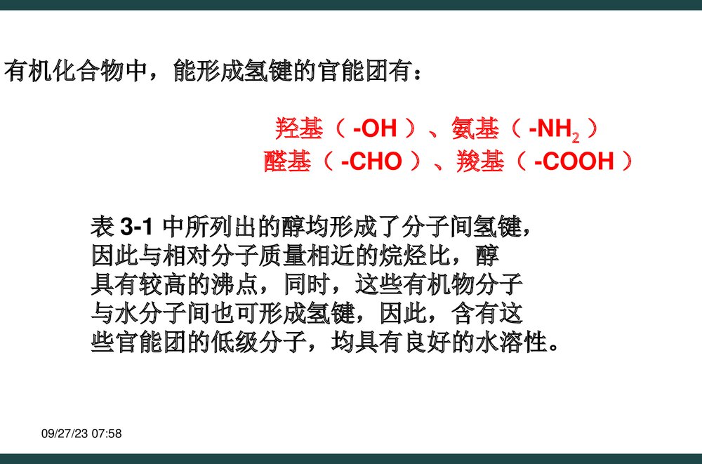 高中化学选修五《醇酚》PPT课件下载10