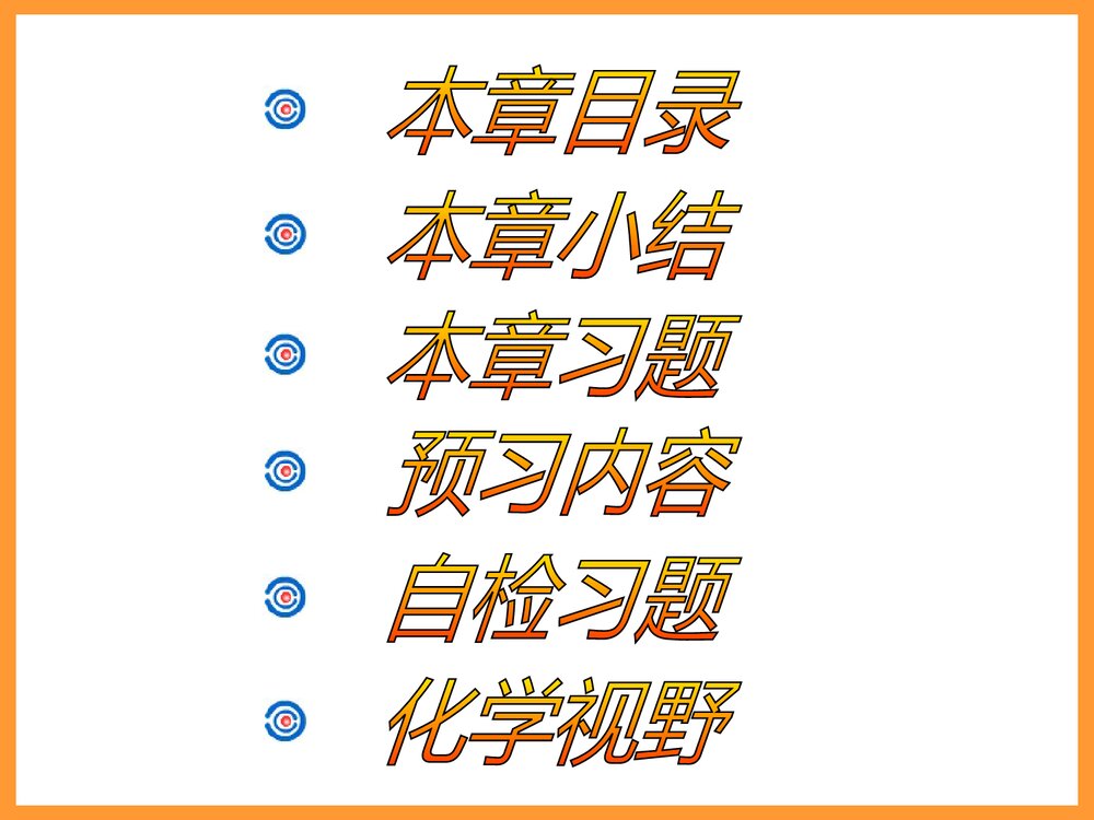 无机化学第五版《第一章气体》PPT课件下载1