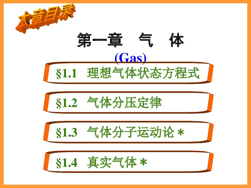 无机化学第五版《第一章气体》PPT课件下载2