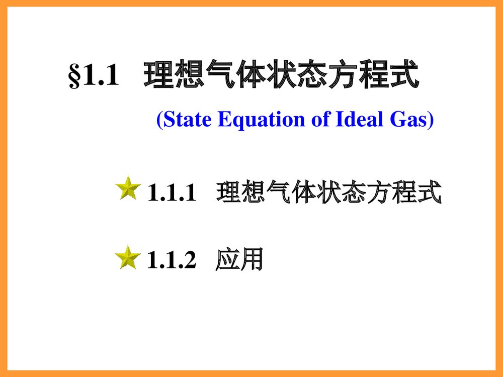 无机化学第五版《第一章气体》PPT课件下载3