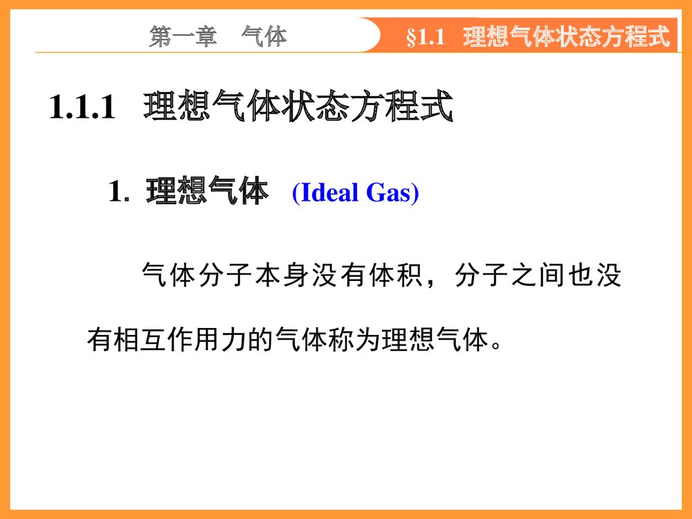 无机化学第五版《第一章气体》PPT课件下载4