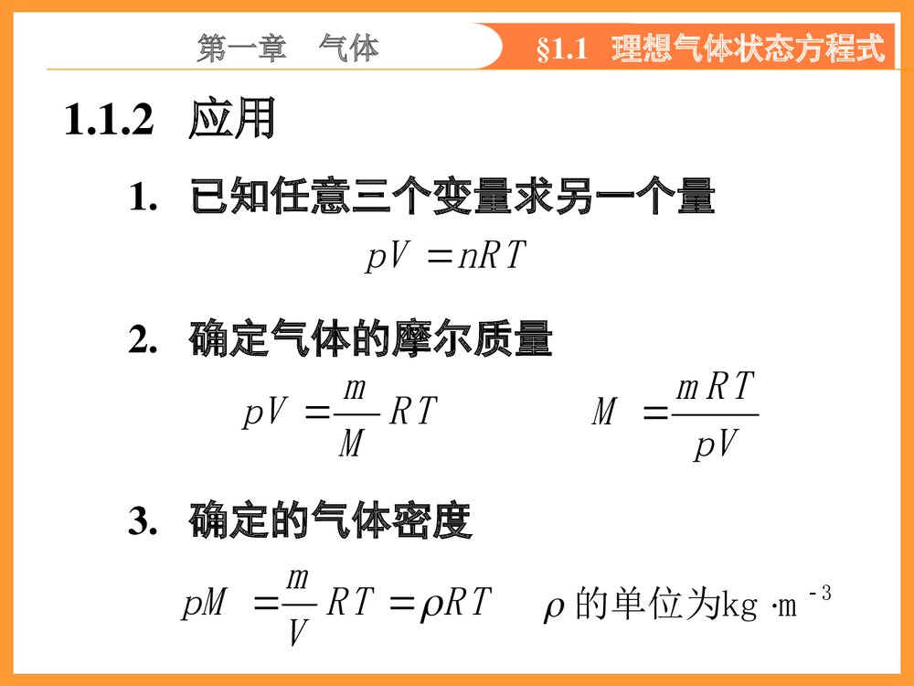 无机化学第五版《第一章气体》PPT课件下载8