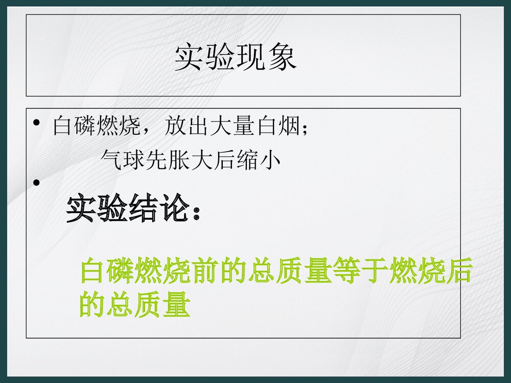 人教版九年级化学《质量守恒定律和化学方程式》PPT课件下载5