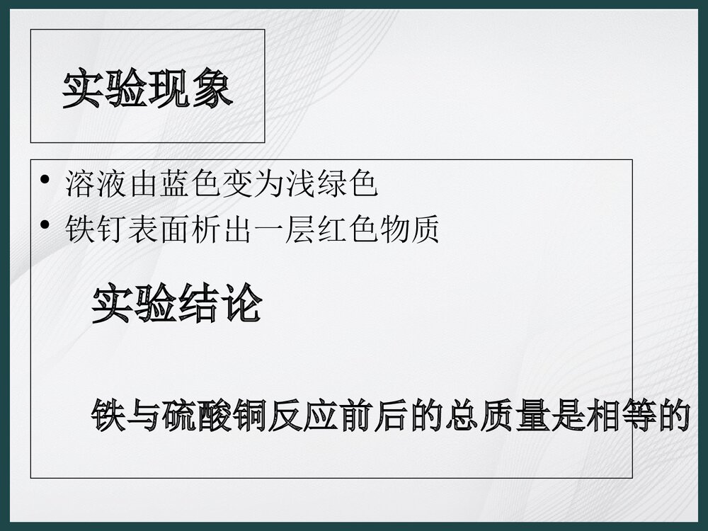 人教版九年级化学《质量守恒定律和化学方程式》PPT课件下载7