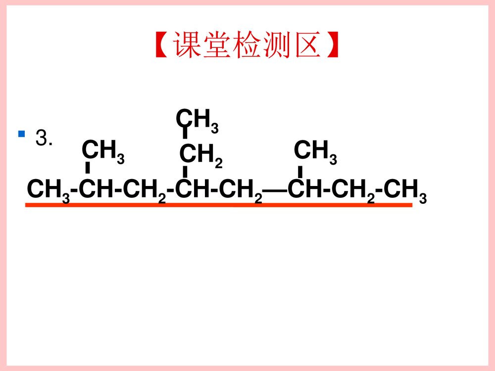 同分异构的书写PPT课件下载3