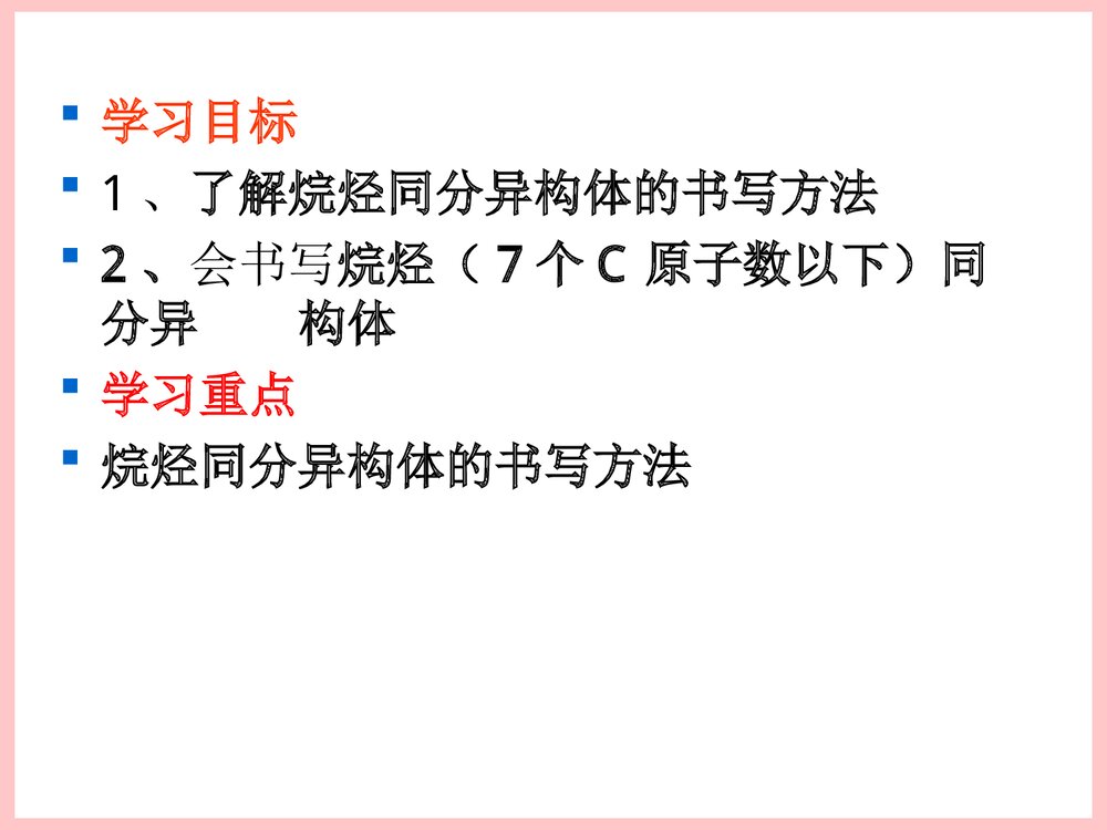 同分异构的书写PPT课件下载6