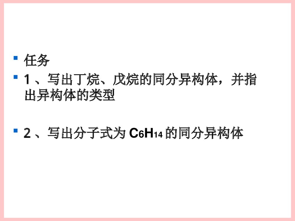 同分异构的书写PPT课件下载8