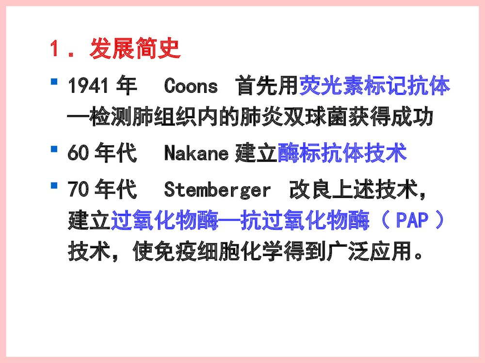 免疫组织化学PPT课件下载4