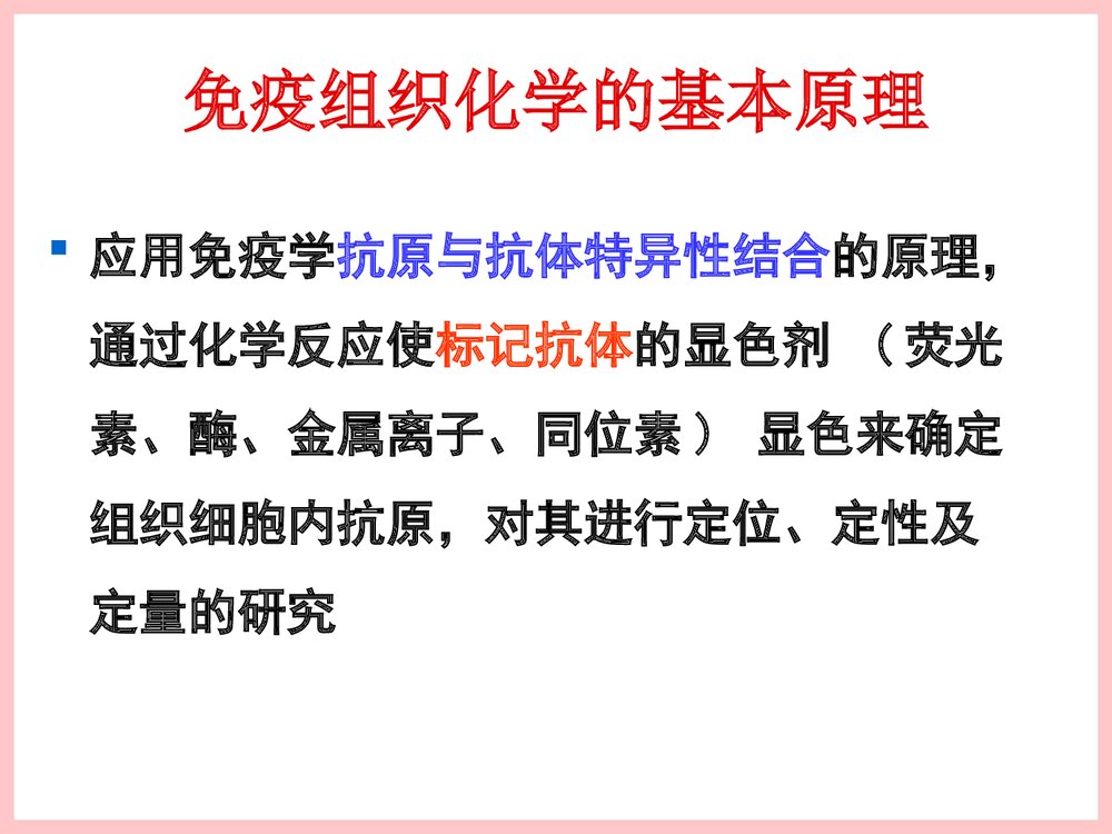 免疫组织化学PPT课件下载7