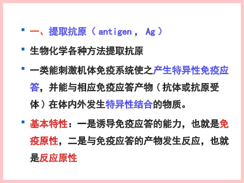 免疫组织化学PPT课件下载9