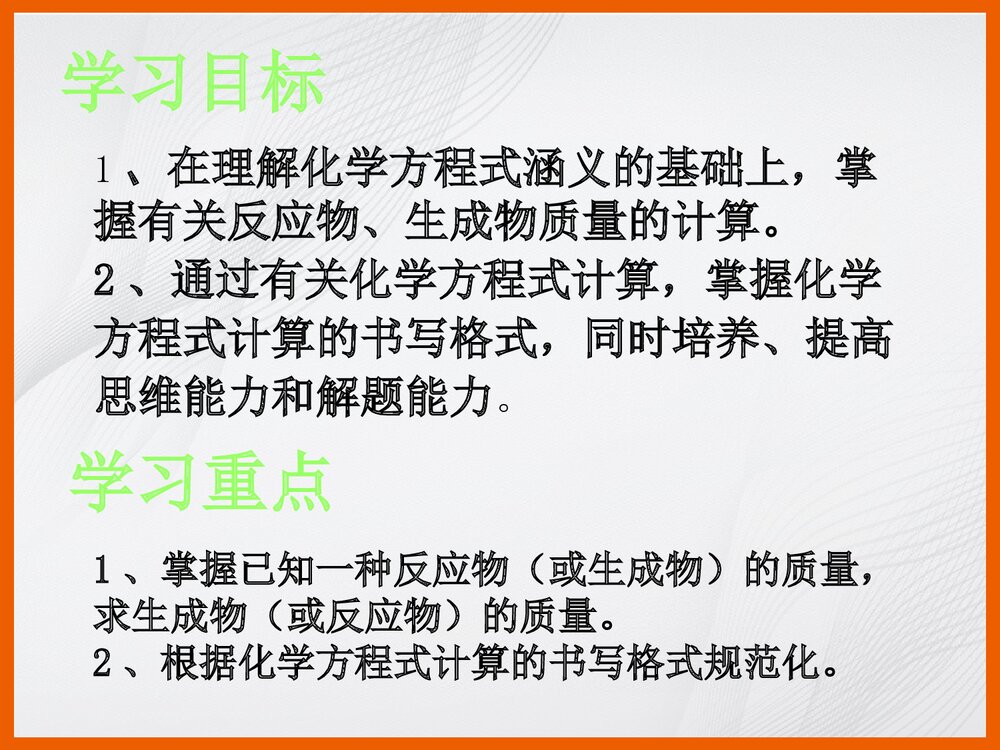 化学反应中的有关计算PPT课件下载2