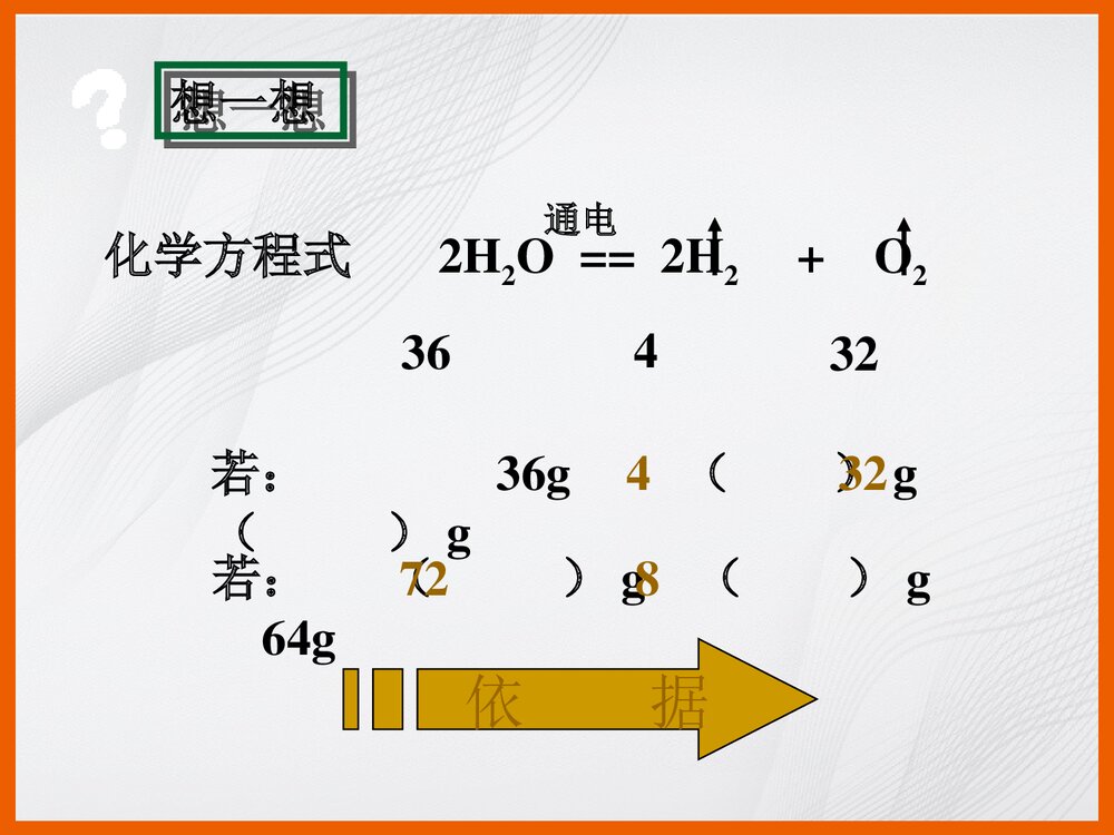 化学反应中的有关计算PPT课件下载7