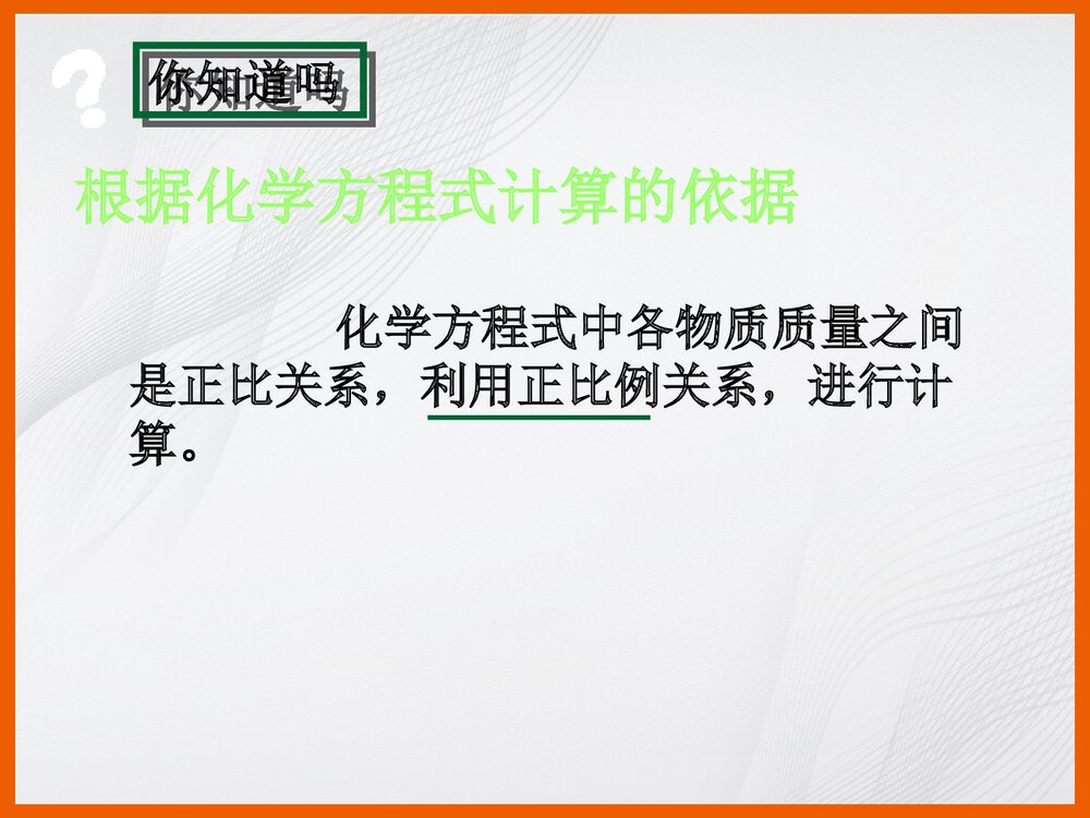化学反应中的有关计算PPT课件下载8