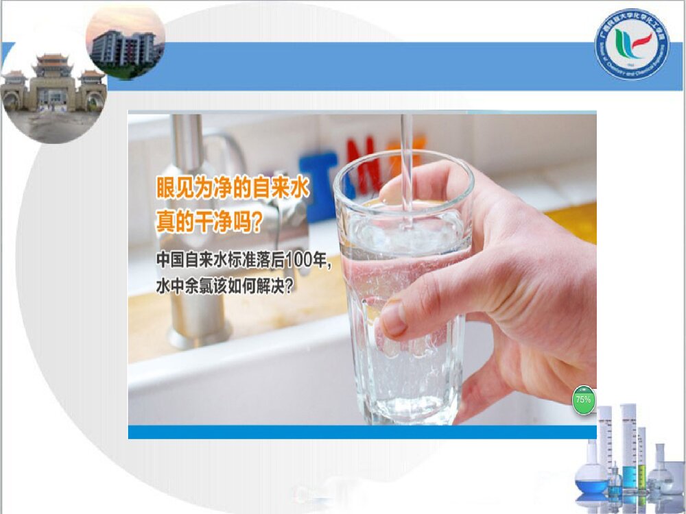 《水中金属氧化物对消毒剂衰减的影响研究》化学本科答辩PPT课件下载5