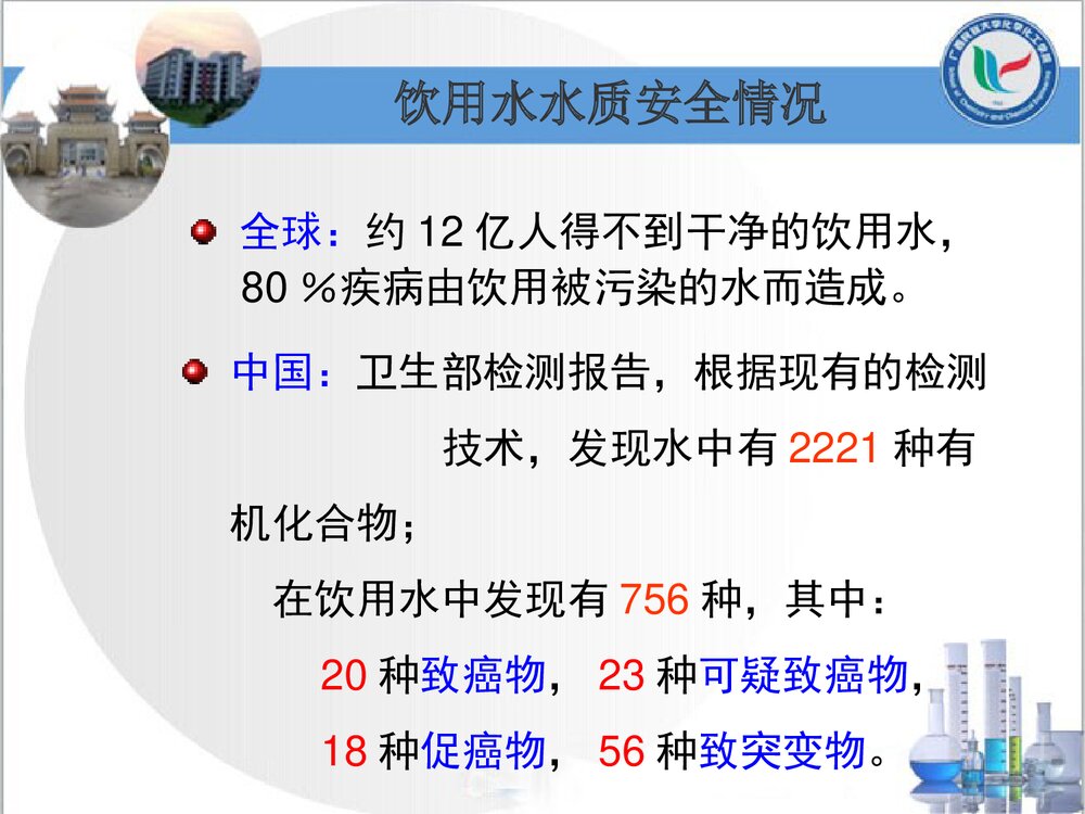 《水中金属氧化物对消毒剂衰减的影响研究》化学本科答辩PPT课件下载7