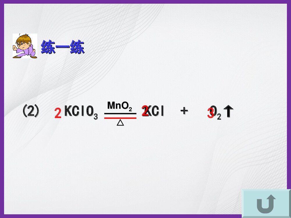 化学方程式配平的方法PPT课件下载9