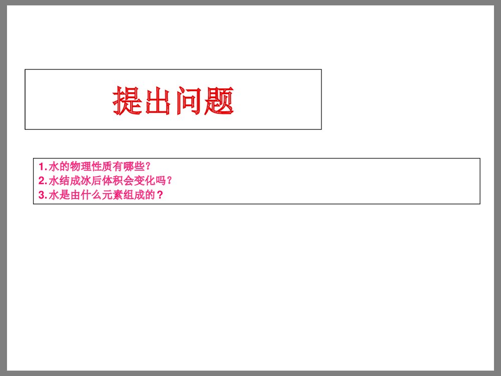 《水的组成》九年级上册化学课件PPT下载2