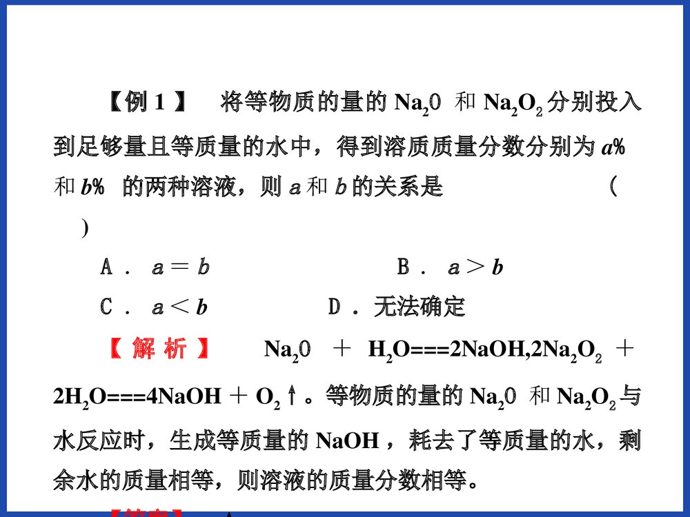 高中化学金属及其化合物PPT课件下载8