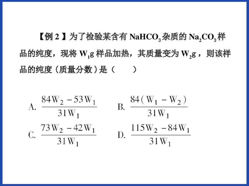 高中化学金属及其化合物PPT课件下载9