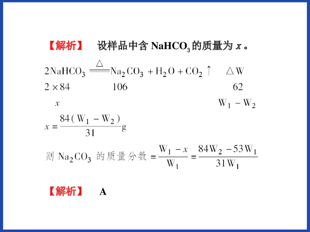 高中化学金属及其化合物PPT课件下载10