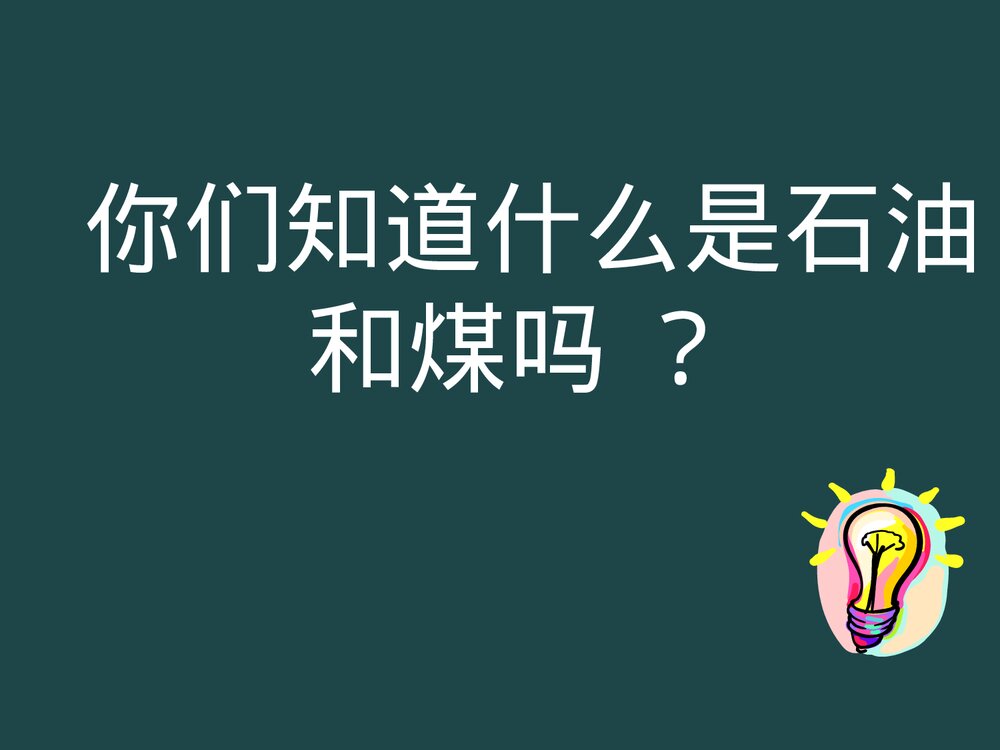 石油的综合利用PPT课件下载1