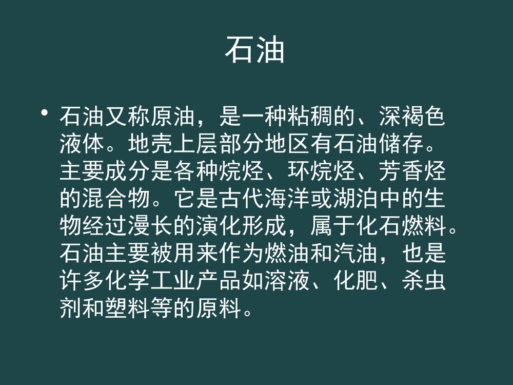 石油的综合利用PPT课件下载2
