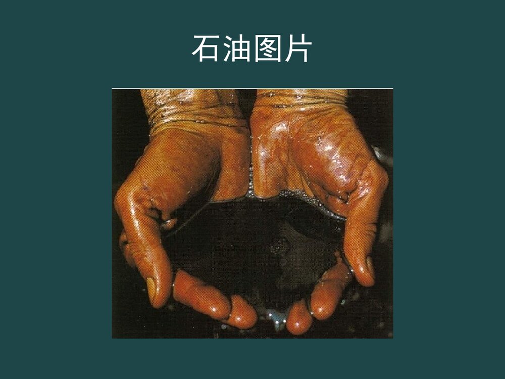 石油的综合利用PPT课件下载3