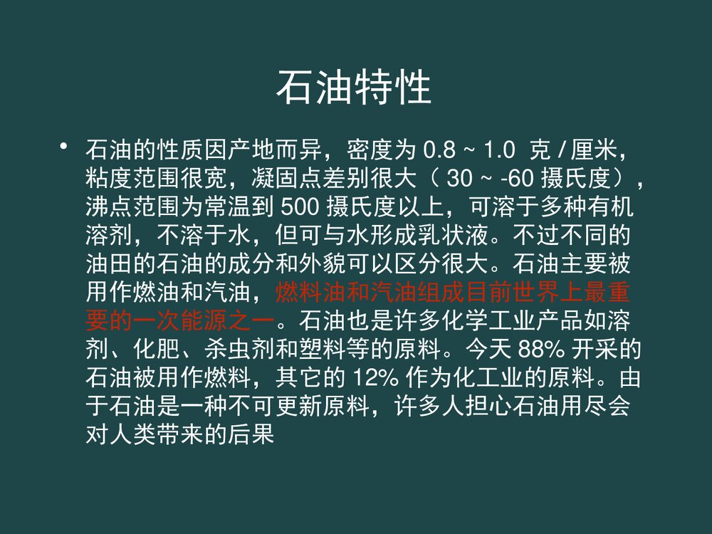 石油的综合利用PPT课件下载5
