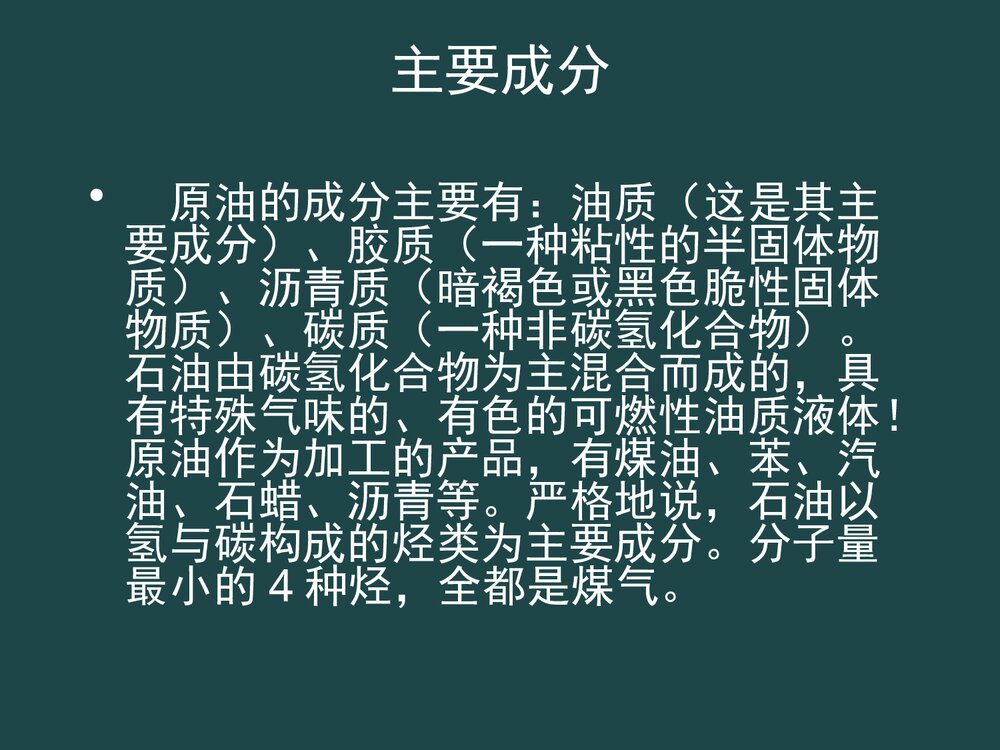 石油的综合利用PPT课件下载6