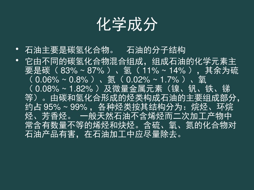 石油的综合利用PPT课件下载8