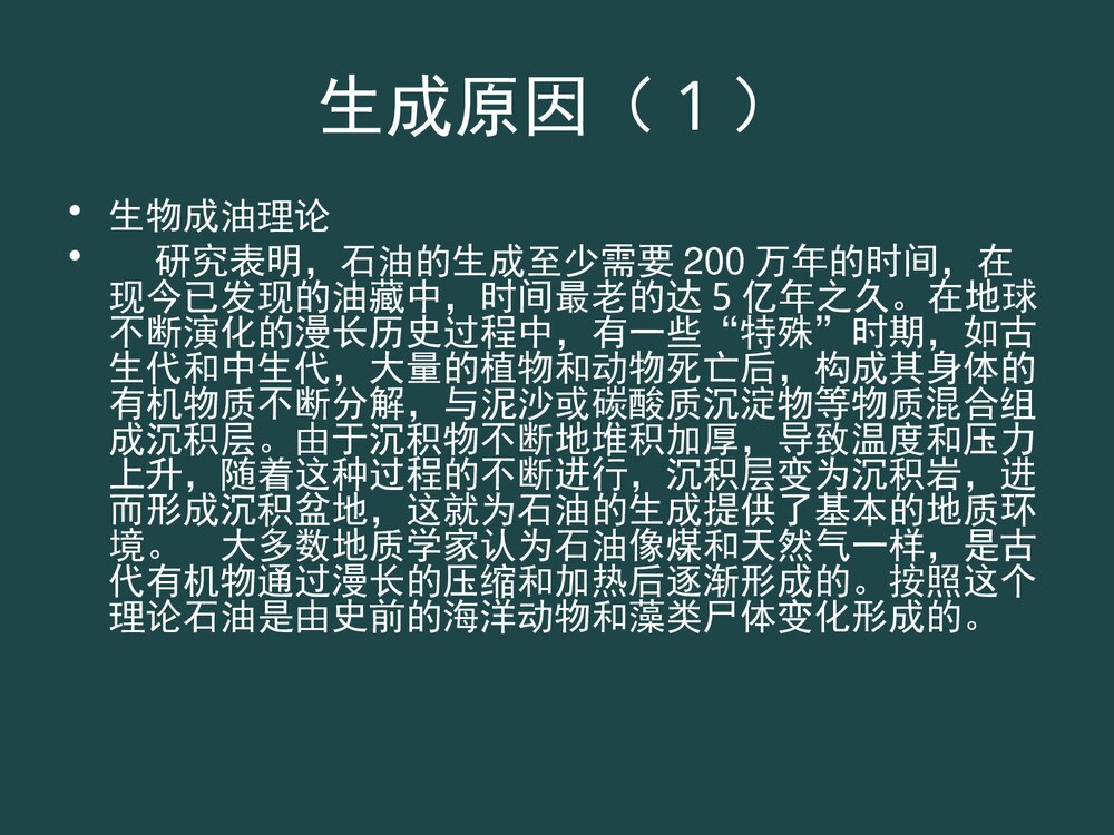 石油的综合利用PPT课件下载9