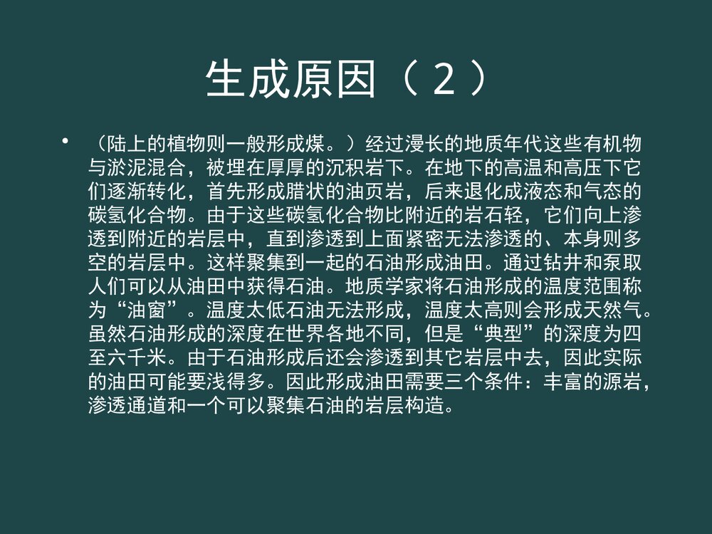 石油的综合利用PPT课件下载10