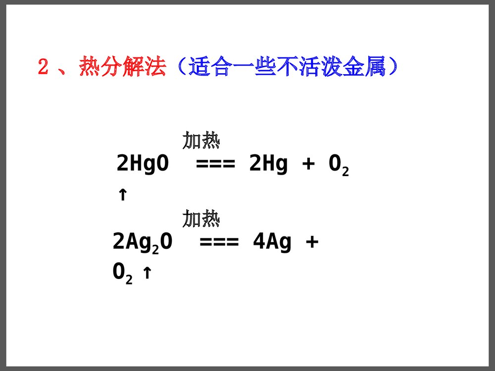 化学必修二《金属矿物的开发利用》优秀课件PPT下载4