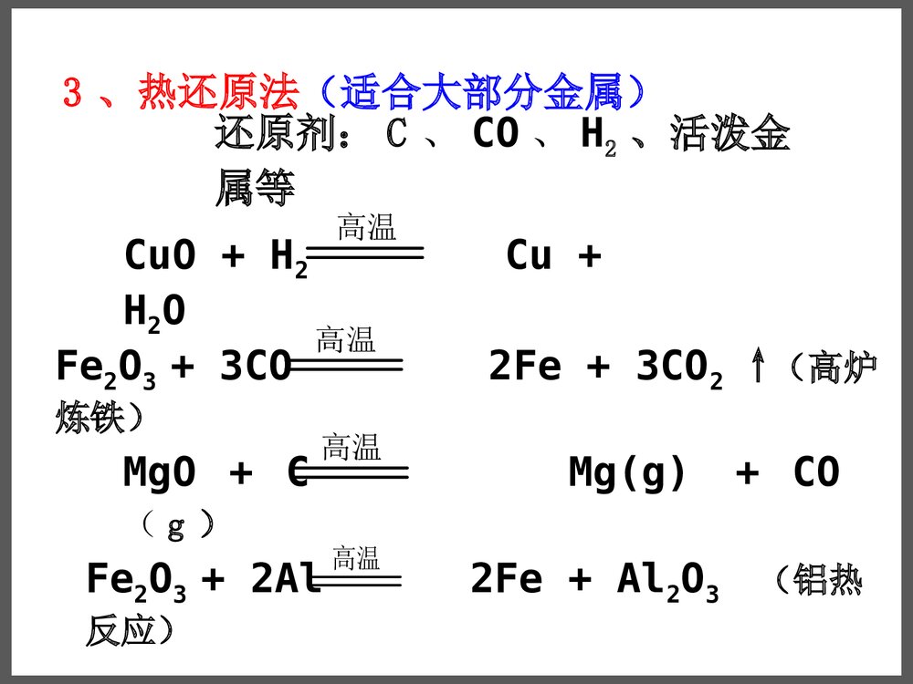 化学必修二《金属矿物的开发利用》优秀课件PPT下载5