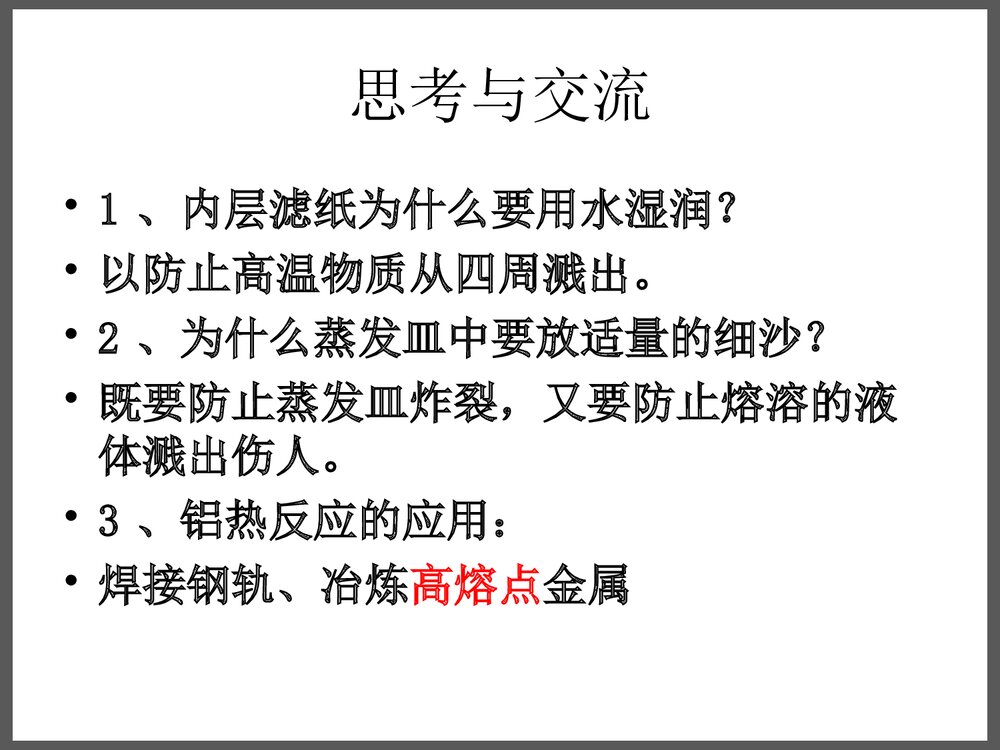 化学必修二《金属矿物的开发利用》优秀课件PPT下载7