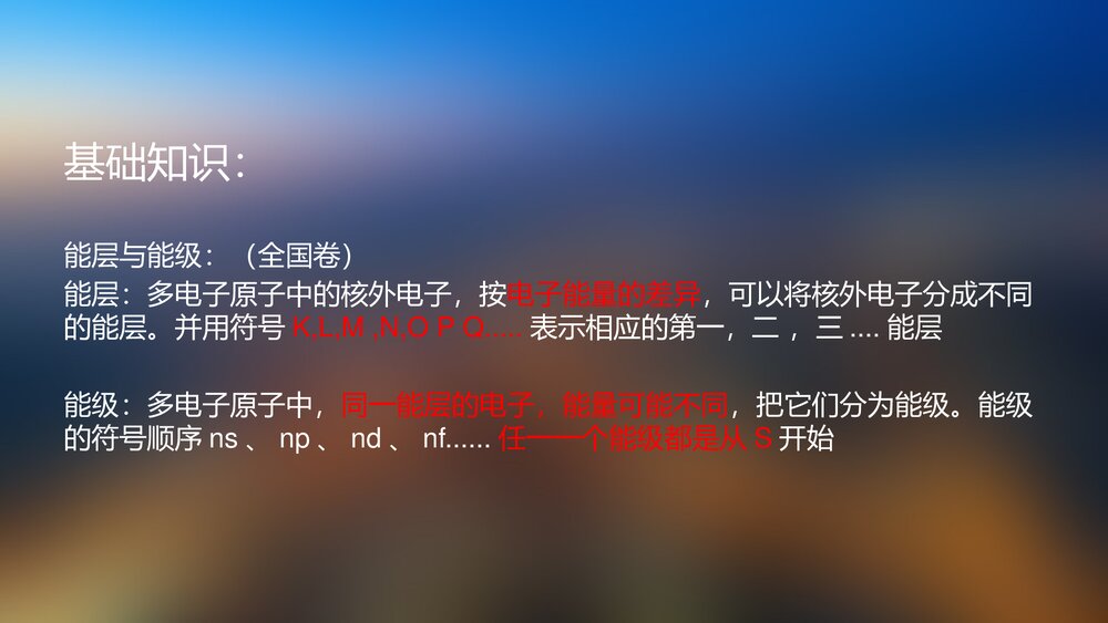 化学选修3《物质结构与性质》PPT课件下载2